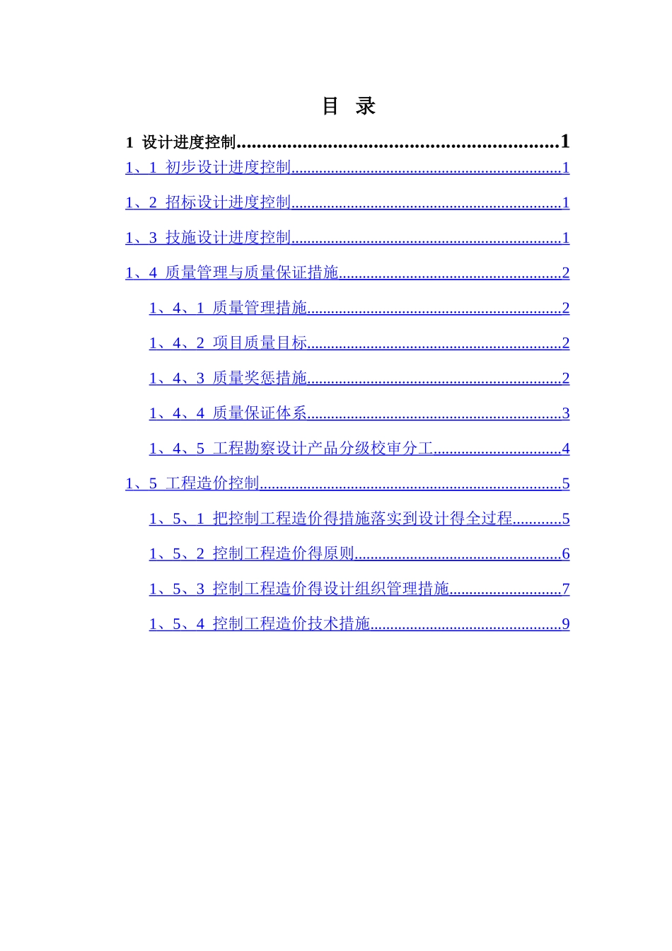 质量保证体系_第2页