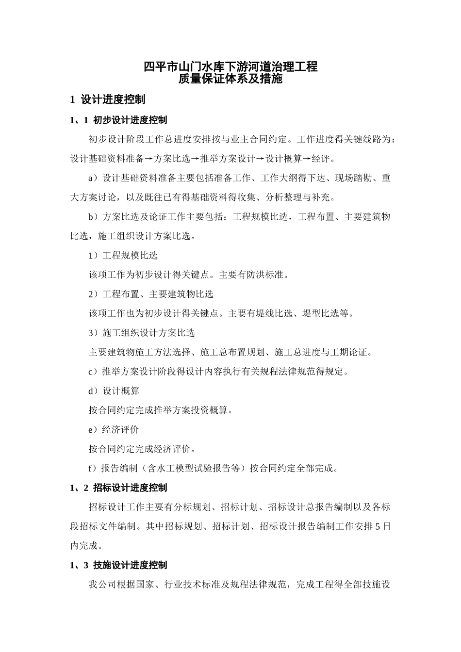 质量保证体系_第3页