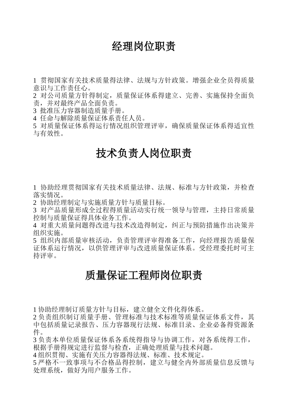 质量保证体系人员岗位职责_第2页