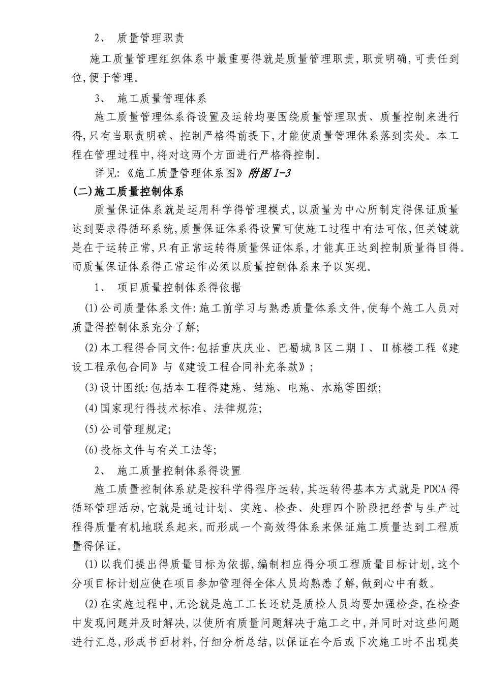 质量保证体系及保证措施_第2页