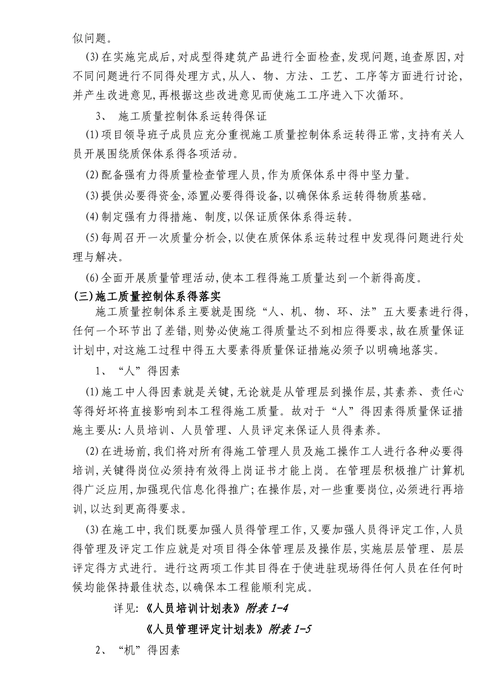 质量保证体系及保证措施_第3页