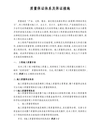 质量保证体系及保证措施