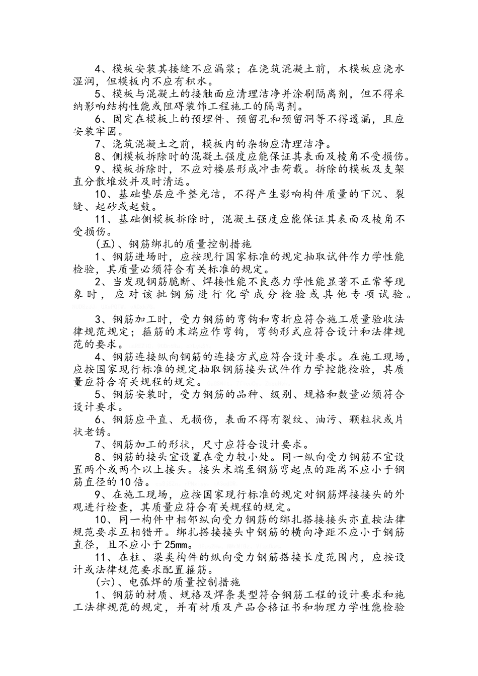 质量保证措施和创优计划 _第2页