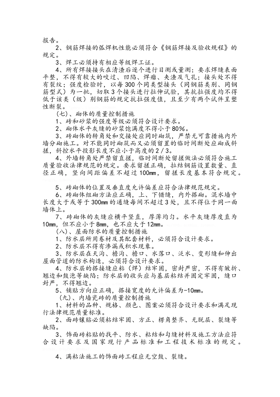 质量保证措施和创优计划 _第3页