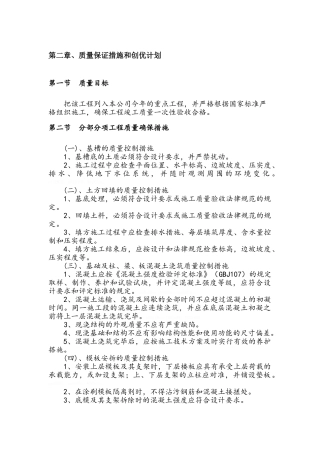 质量保证措施和创优计划 
