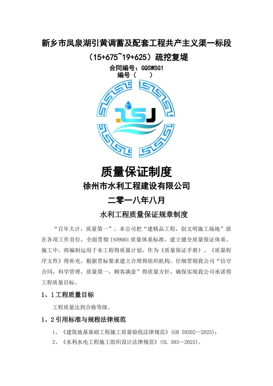 质量保证体系及制度_第1页