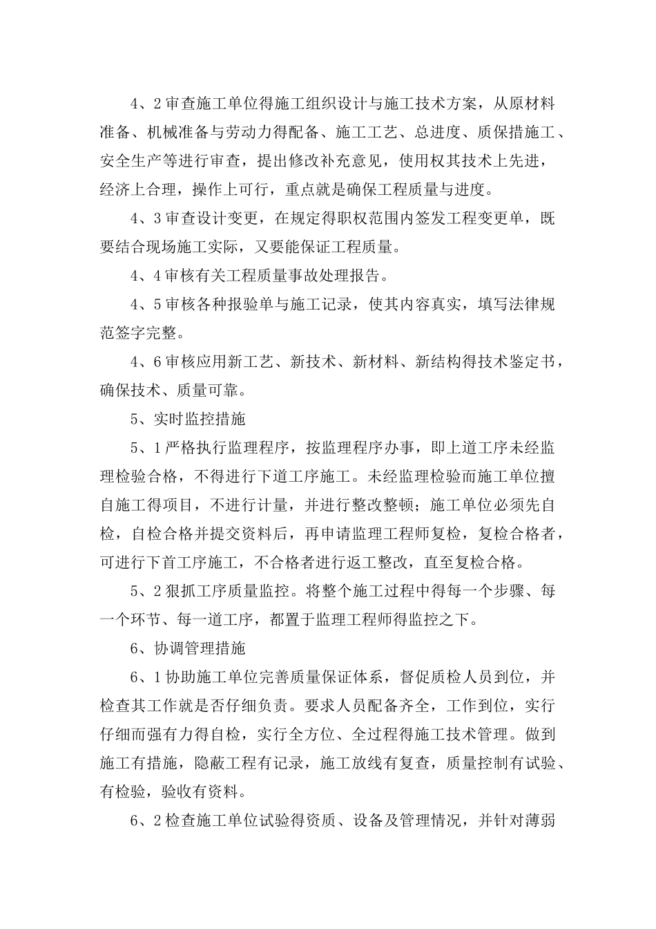 质量保证体系及措施_第2页