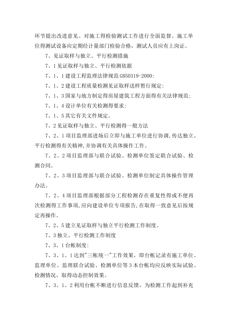 质量保证体系及措施_第3页