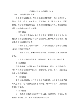 质量保证体系及措施