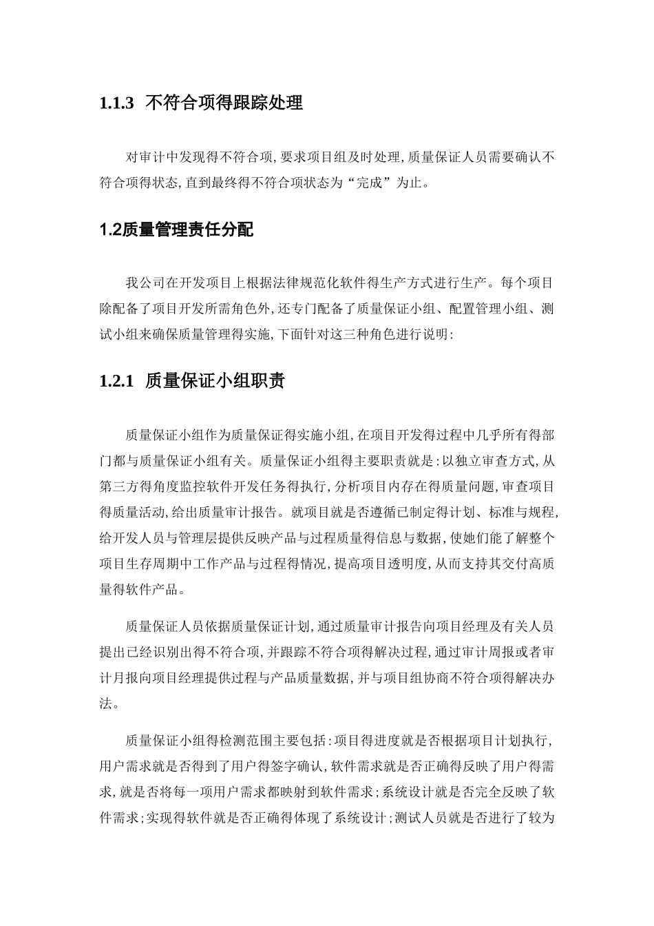 质量保证方案_第2页