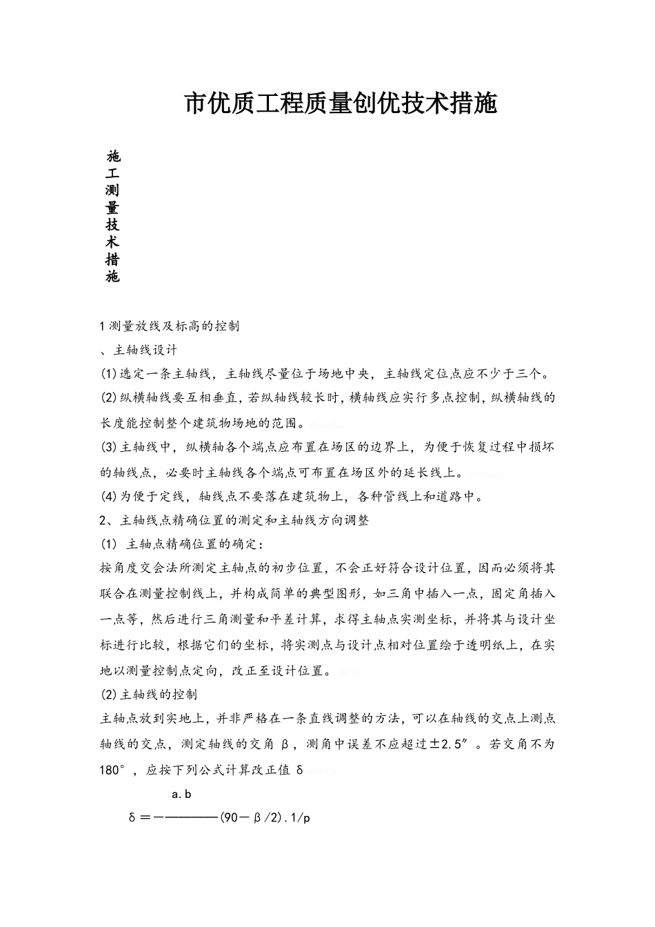 质量创优的措施_第1页
