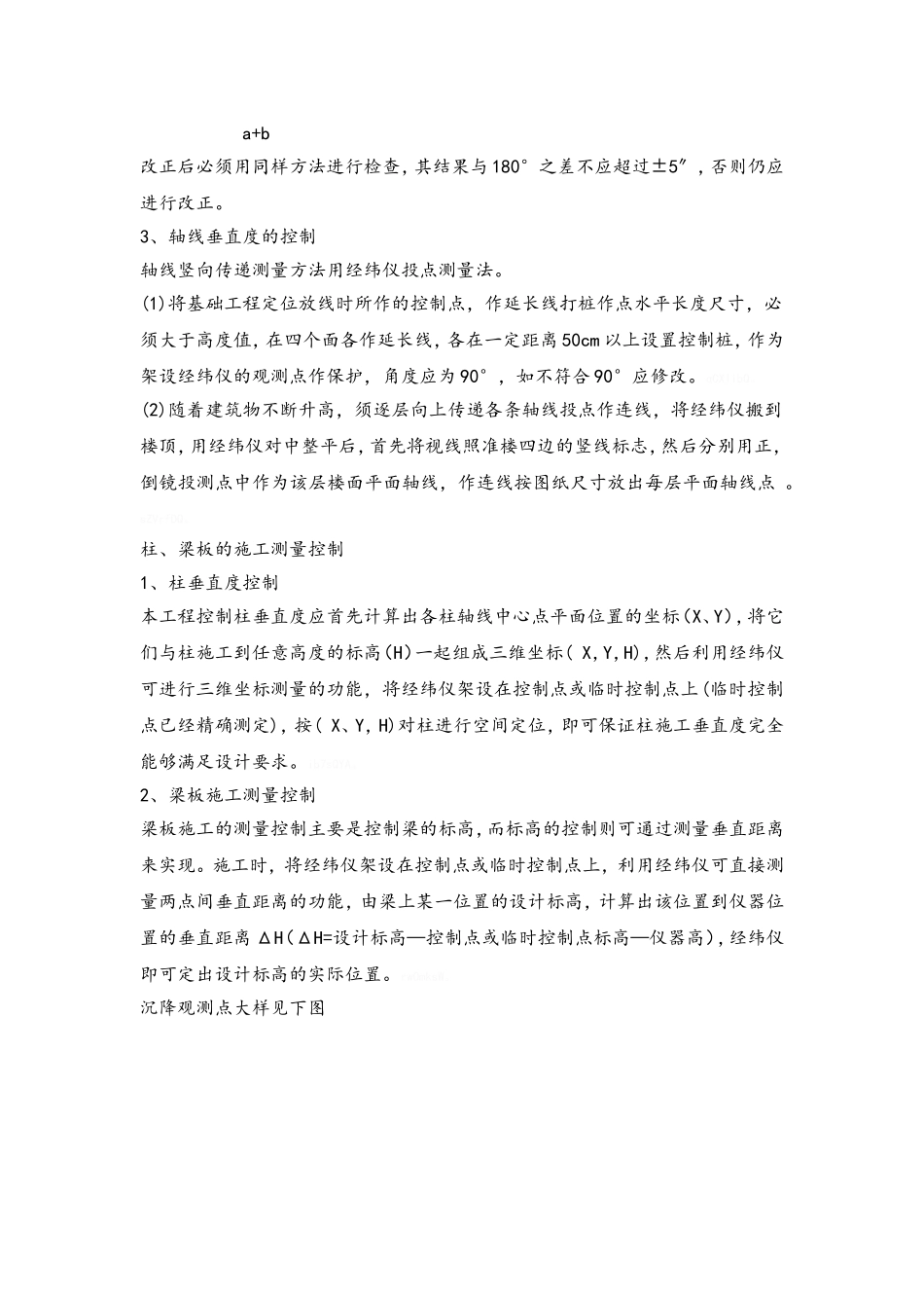 质量创优的措施_第2页