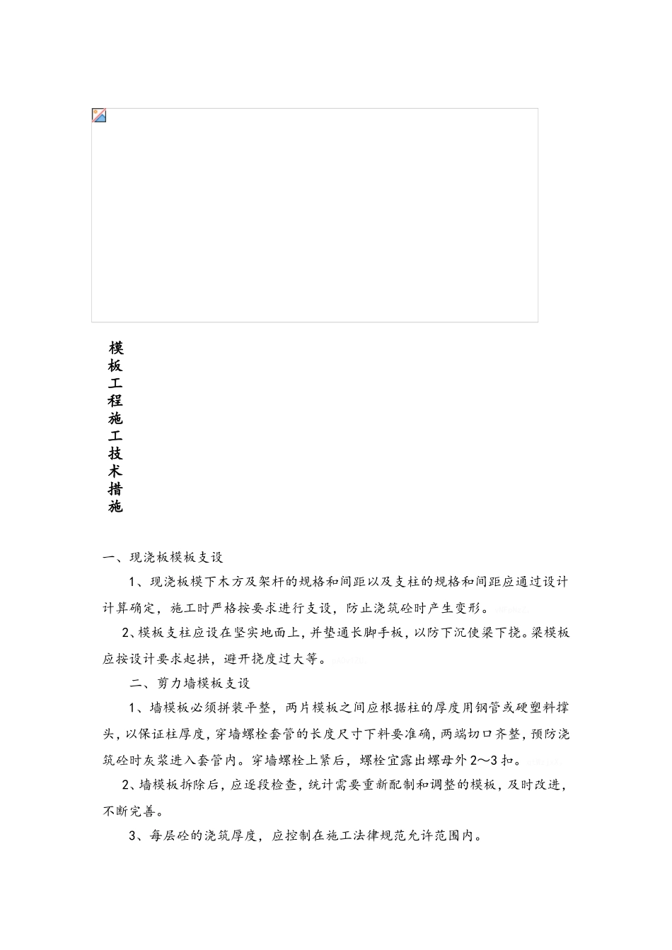 质量创优的措施_第3页