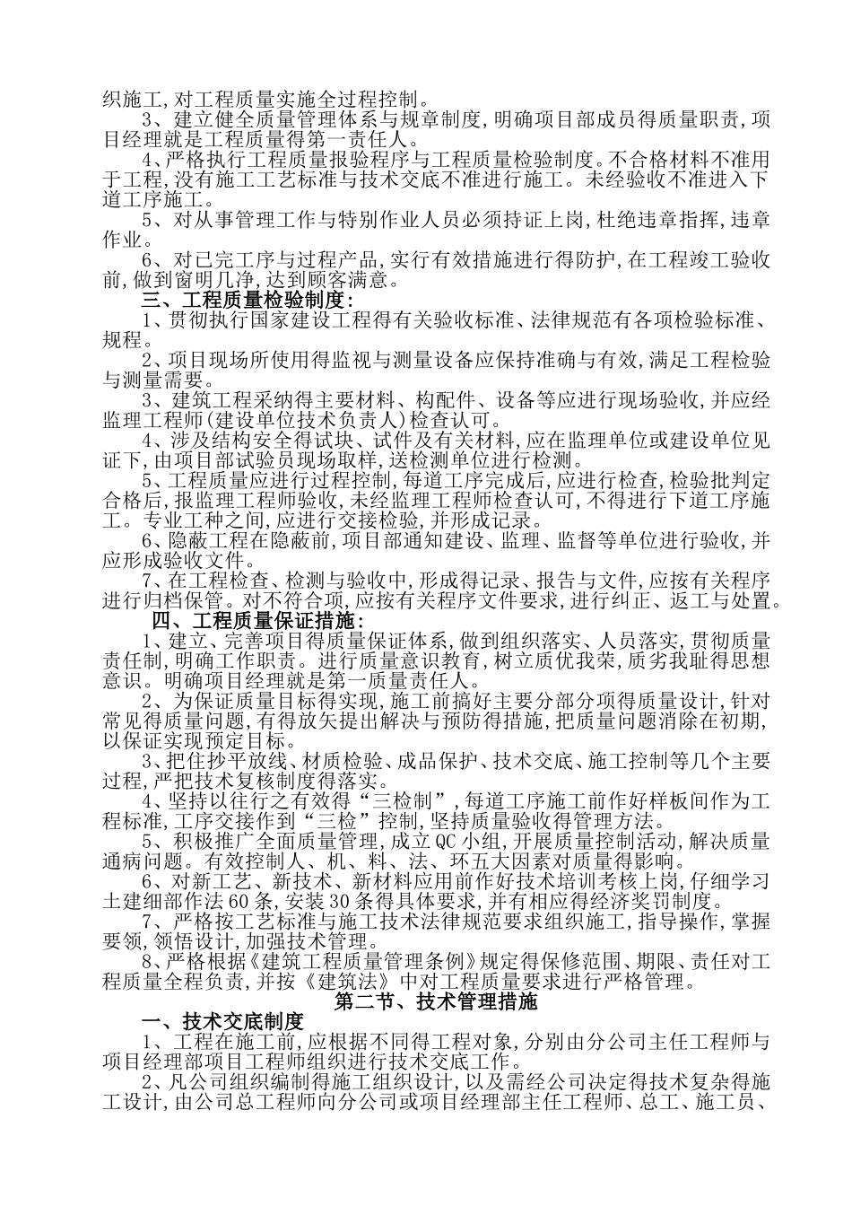 质量安全保证措施_第2页