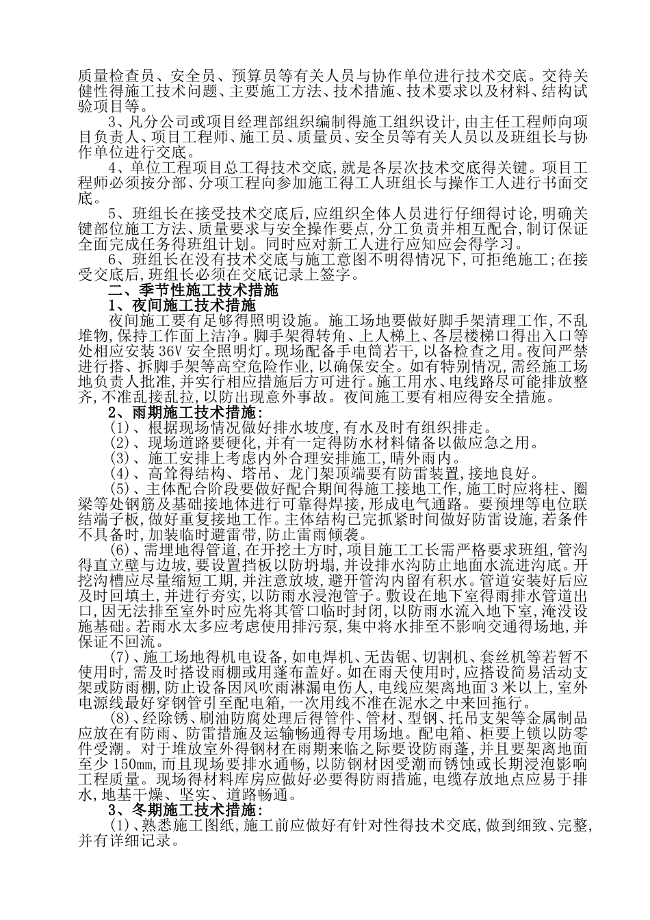 质量安全保证措施_第3页