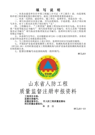 质量保证体系报告表