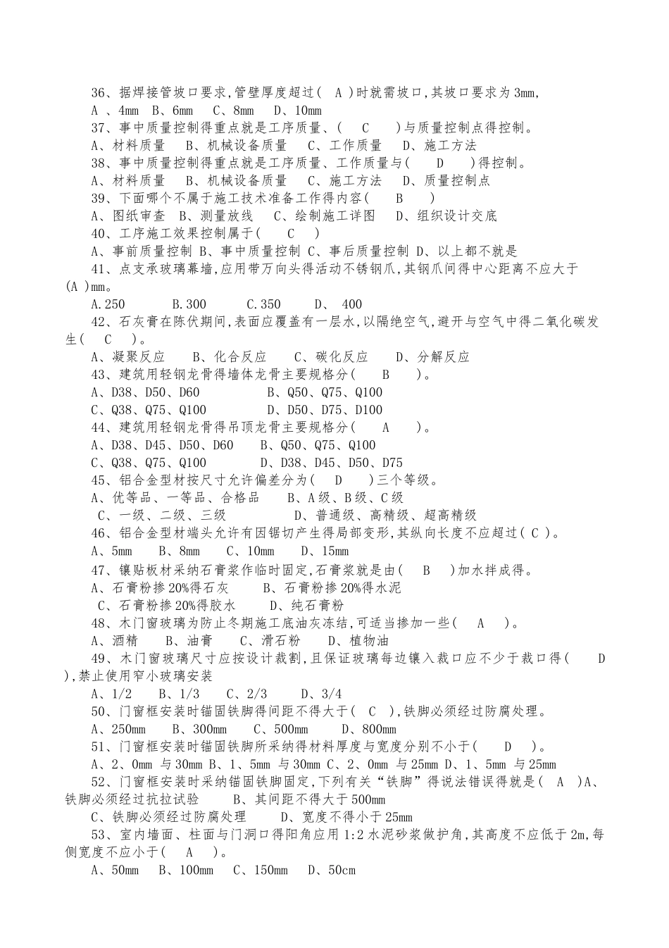 质量员综合继续教育考试_第3页