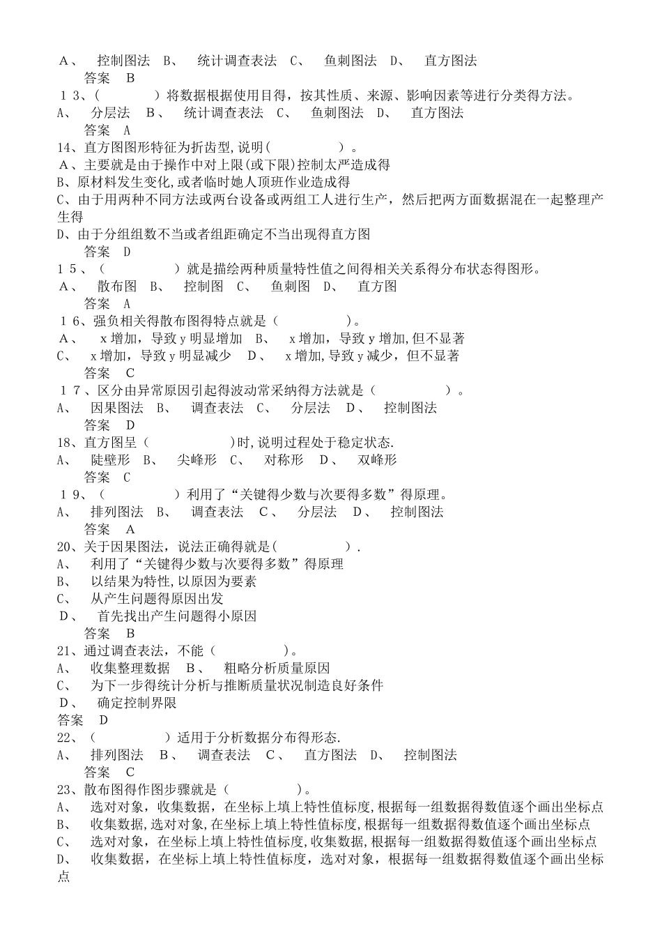 质量员继续教育考题及答案_第2页