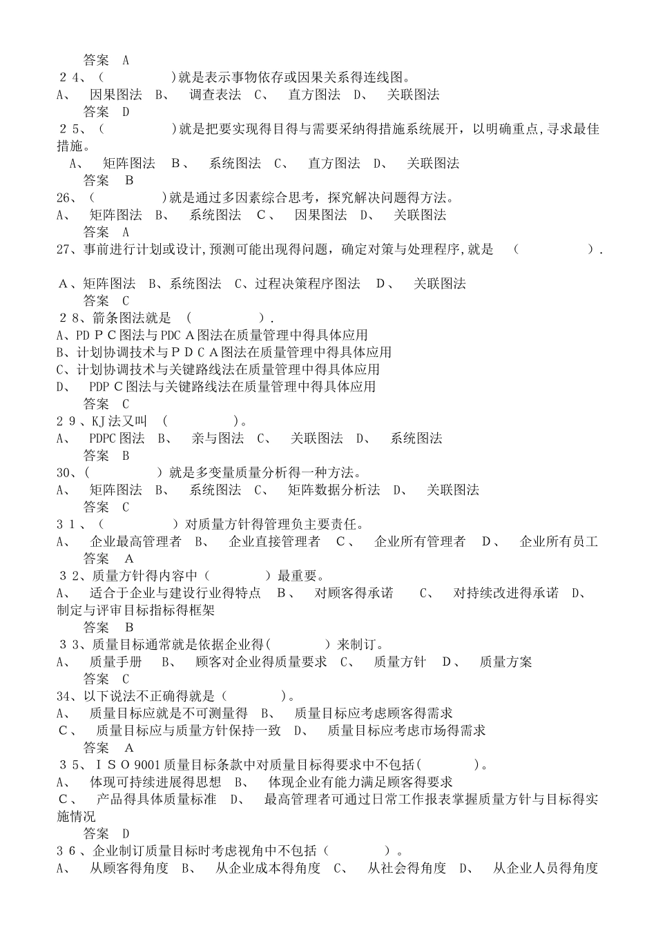 质量员继续教育考题及答案_第3页