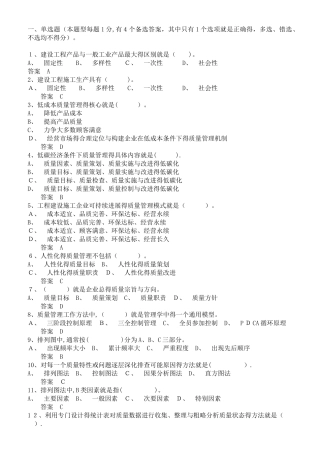质量员继续教育考题及答案