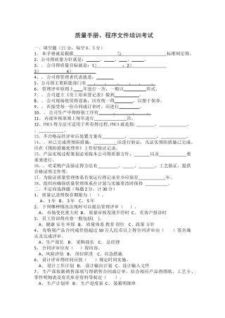 质量手册和程序文件 考试及答案