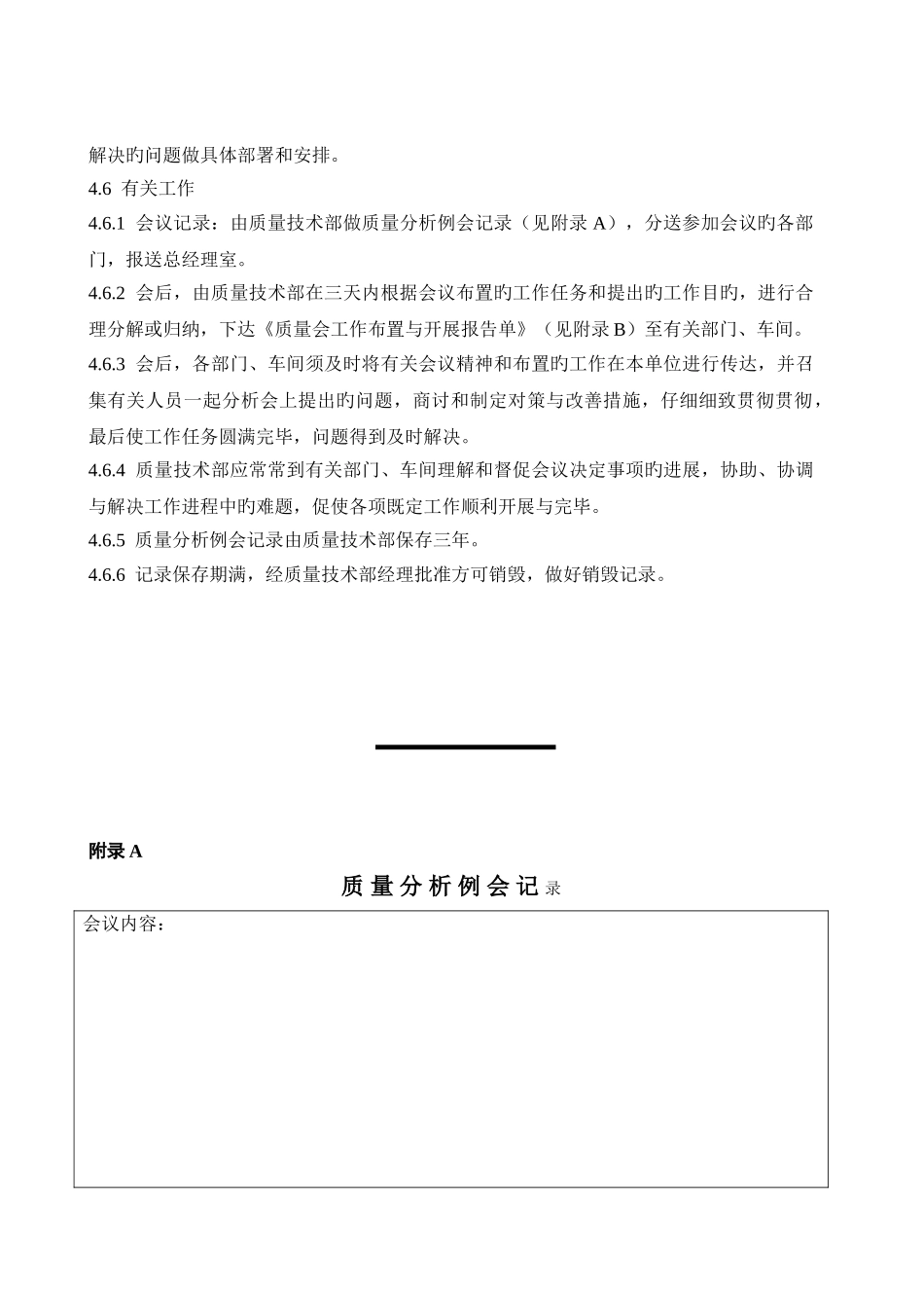 质量分析例会制度_第2页