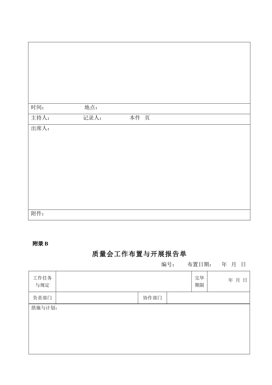 质量分析例会制度_第3页