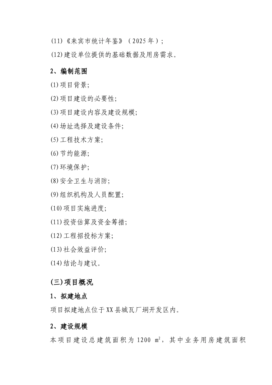 质量技术监督局检测业务综合楼建设项目可行性研究报告_第3页