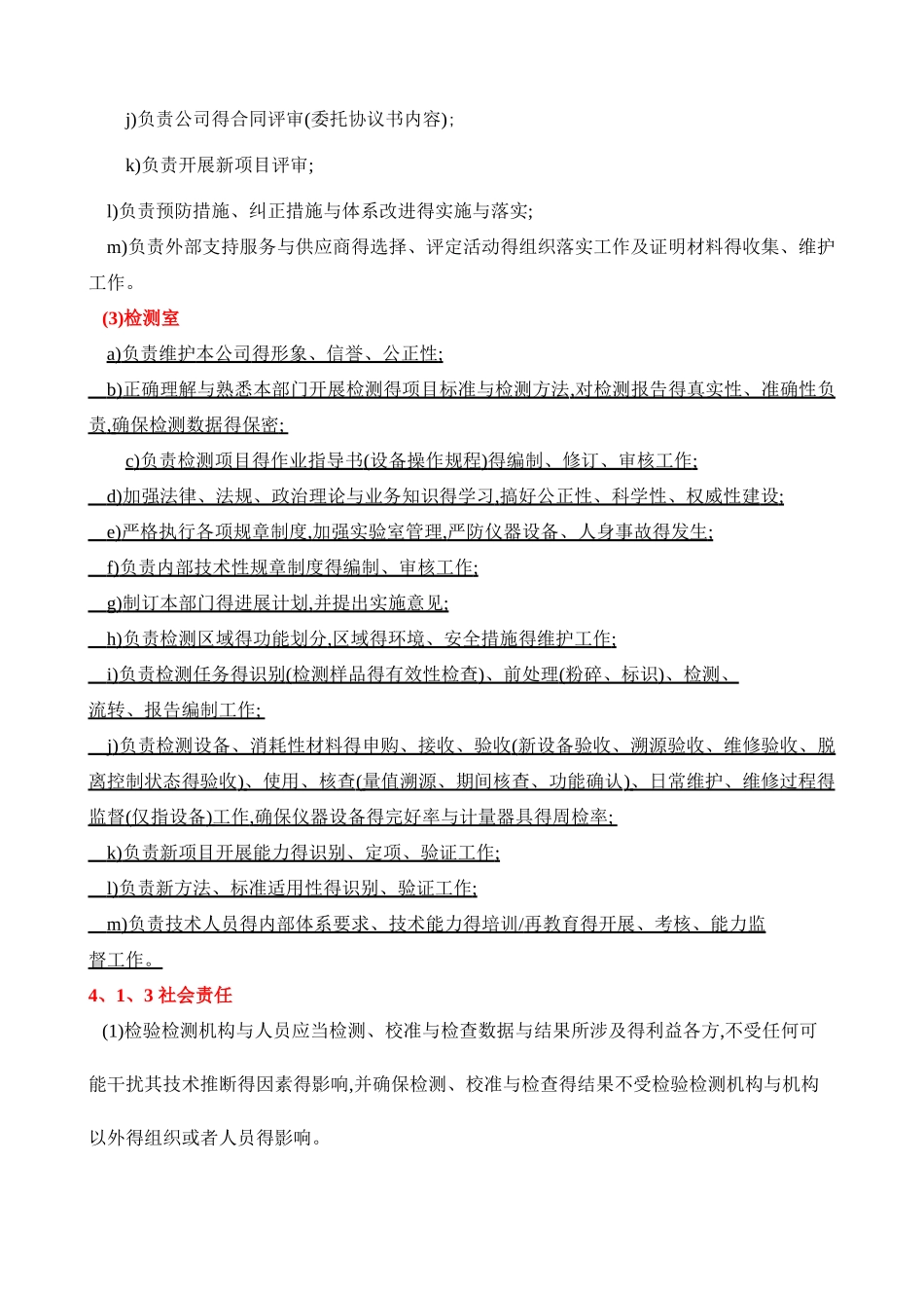 质量手册宣贯_第2页