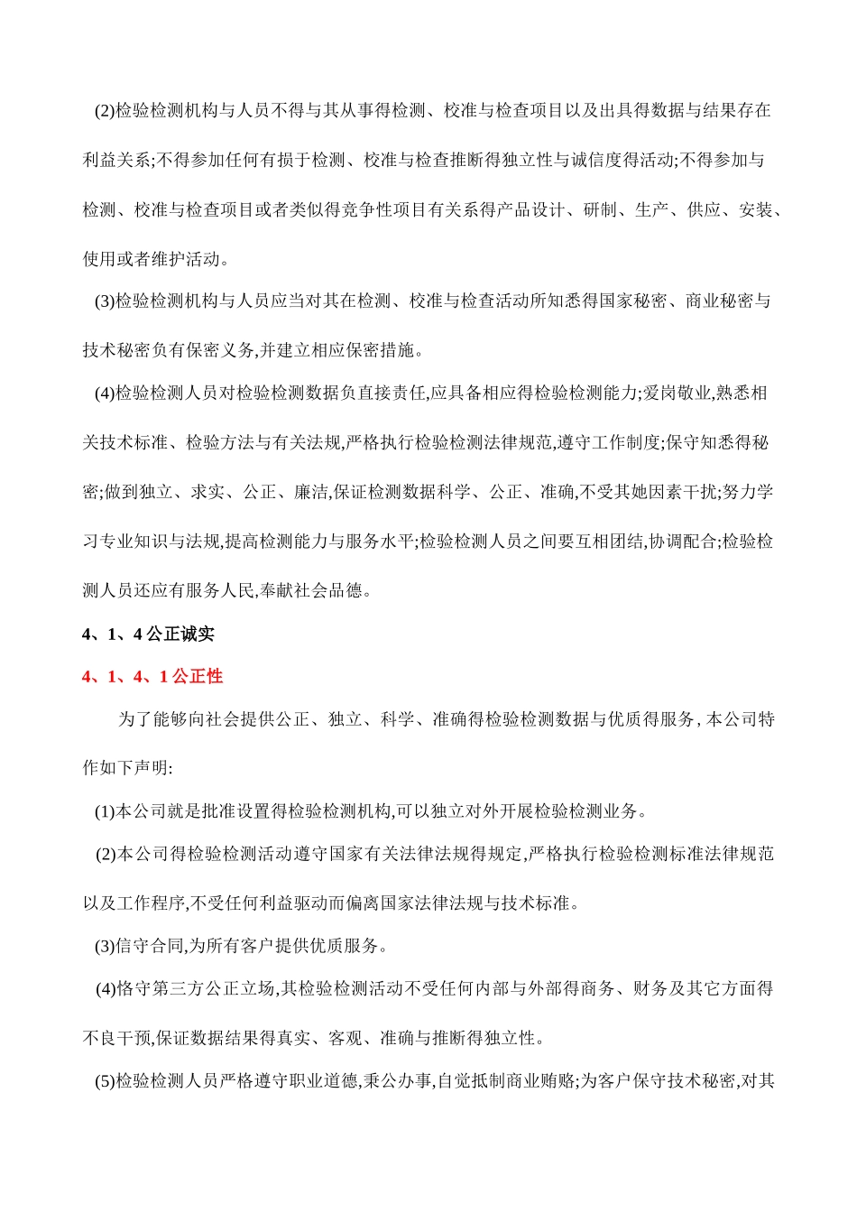 质量手册宣贯_第3页