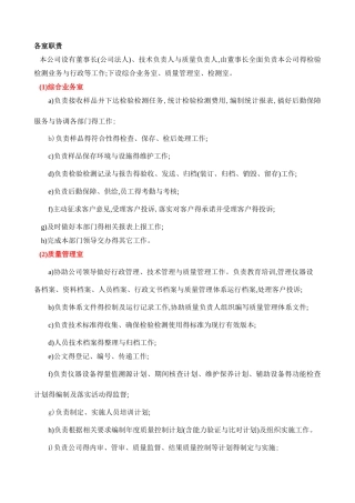 质量手册宣贯