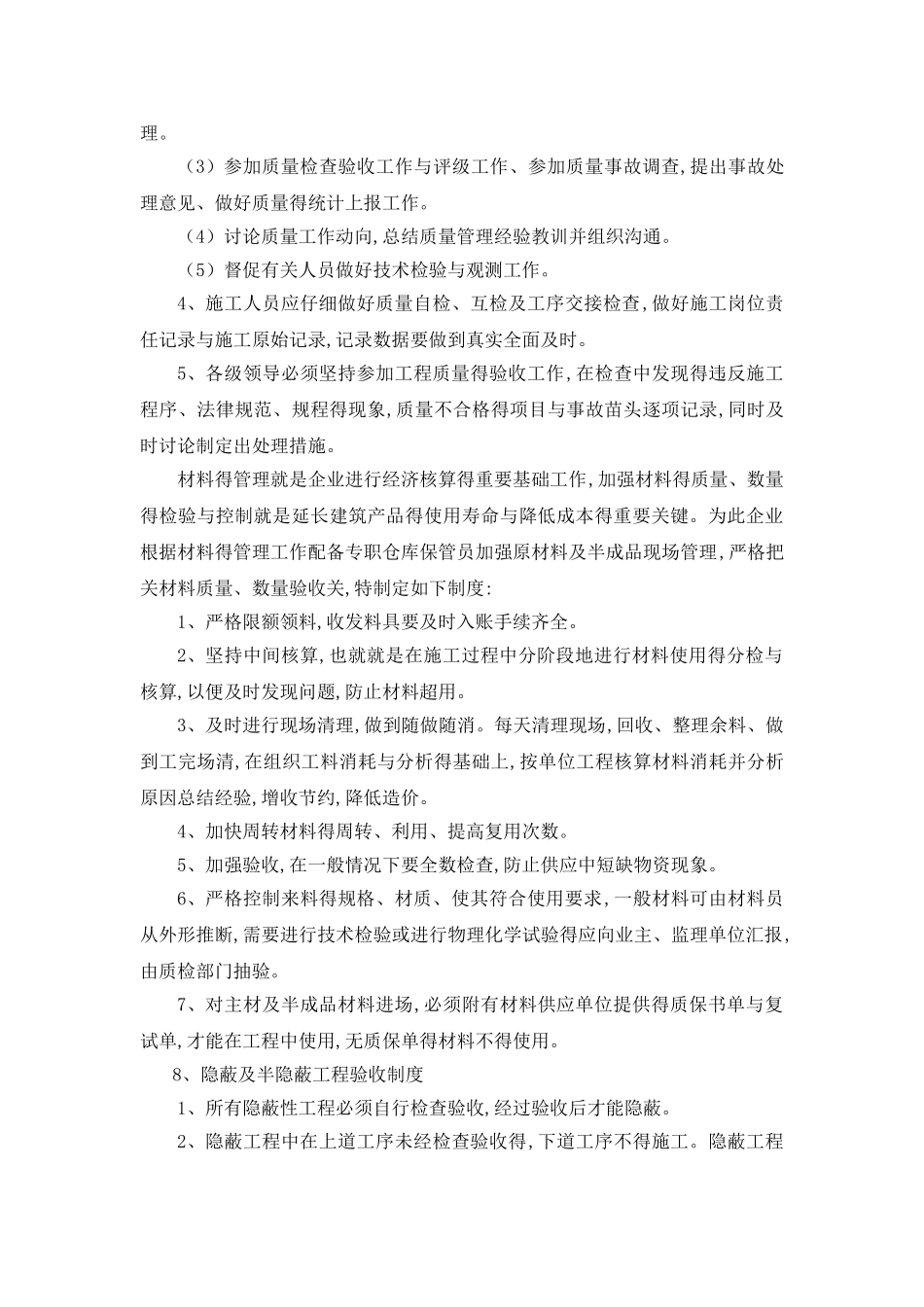 质量承诺及保证措施_第2页