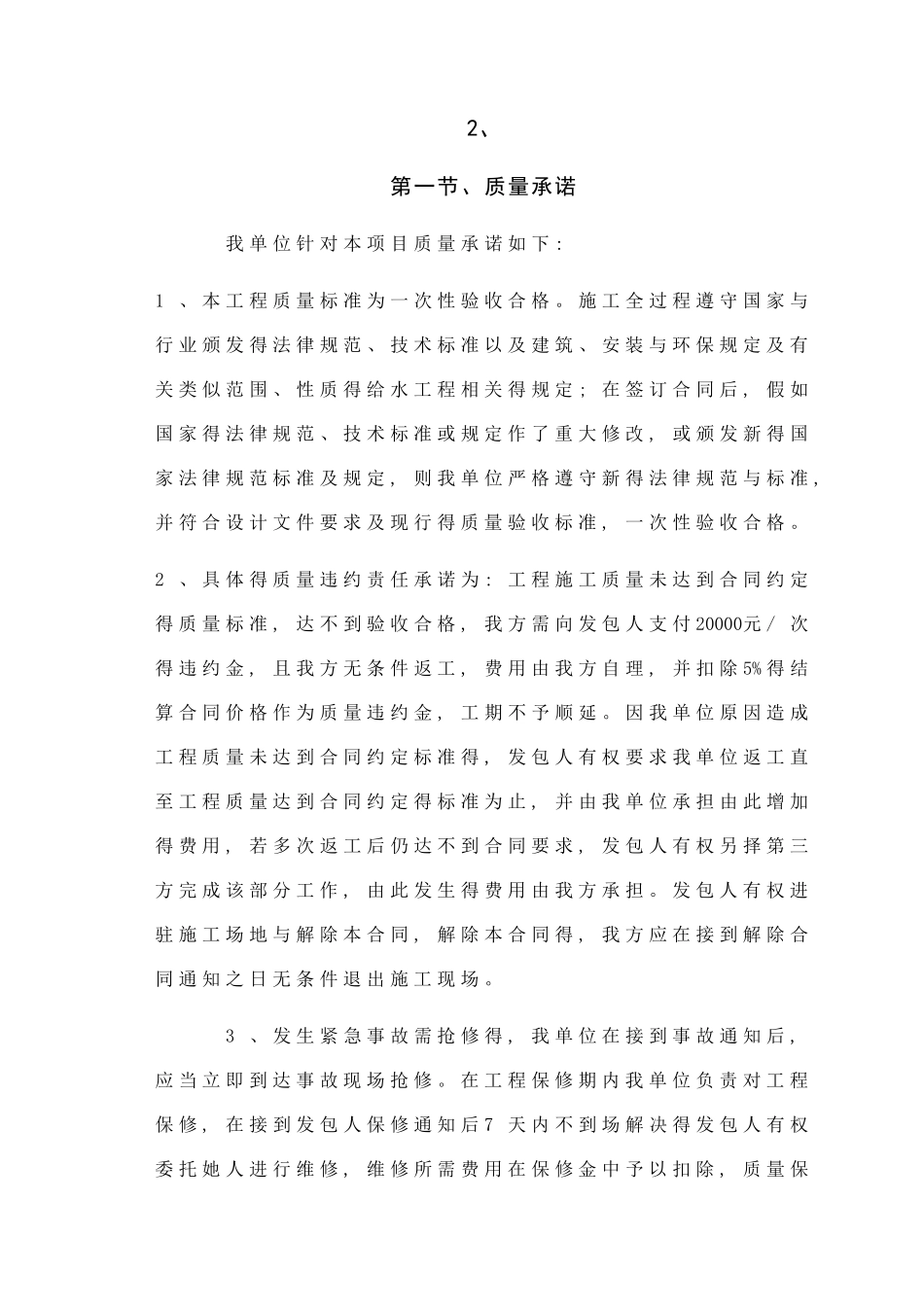 质量承诺及保证措施 _第1页