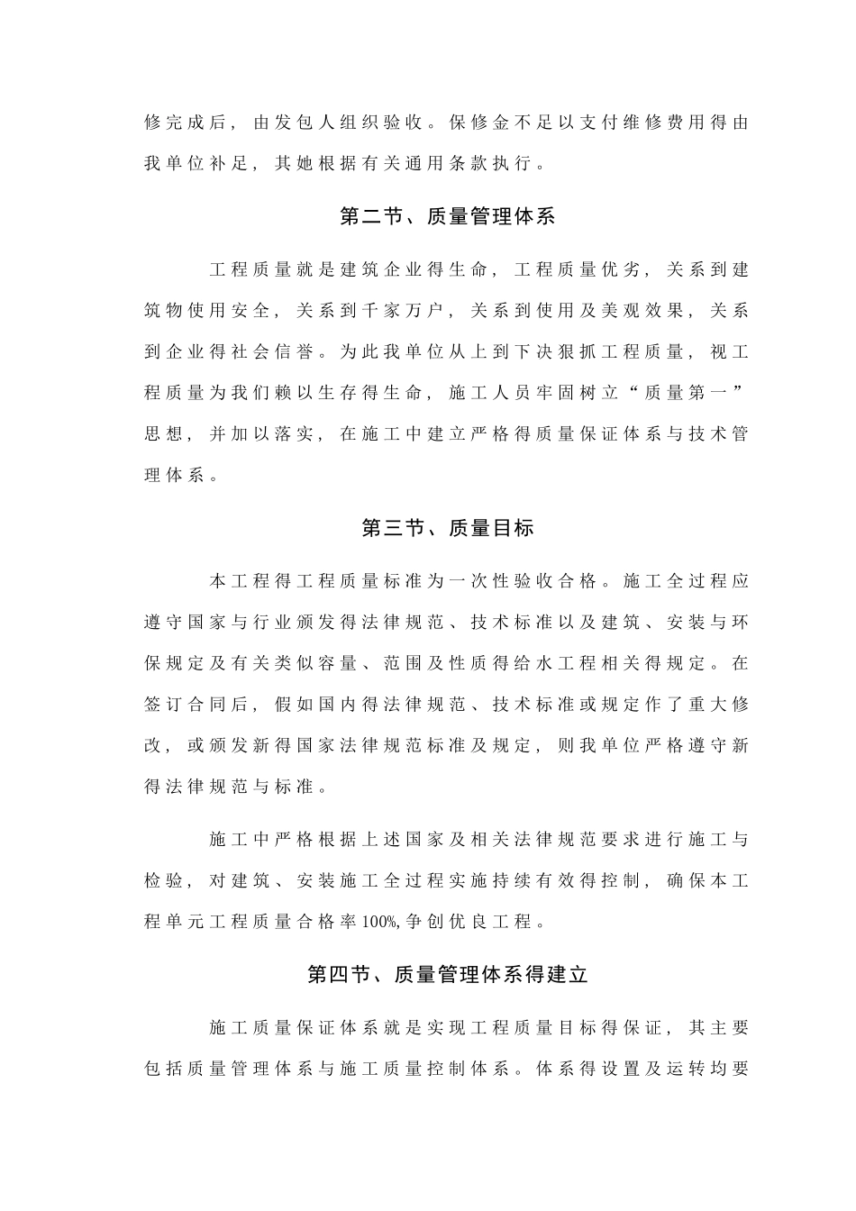 质量承诺及保证措施 _第2页