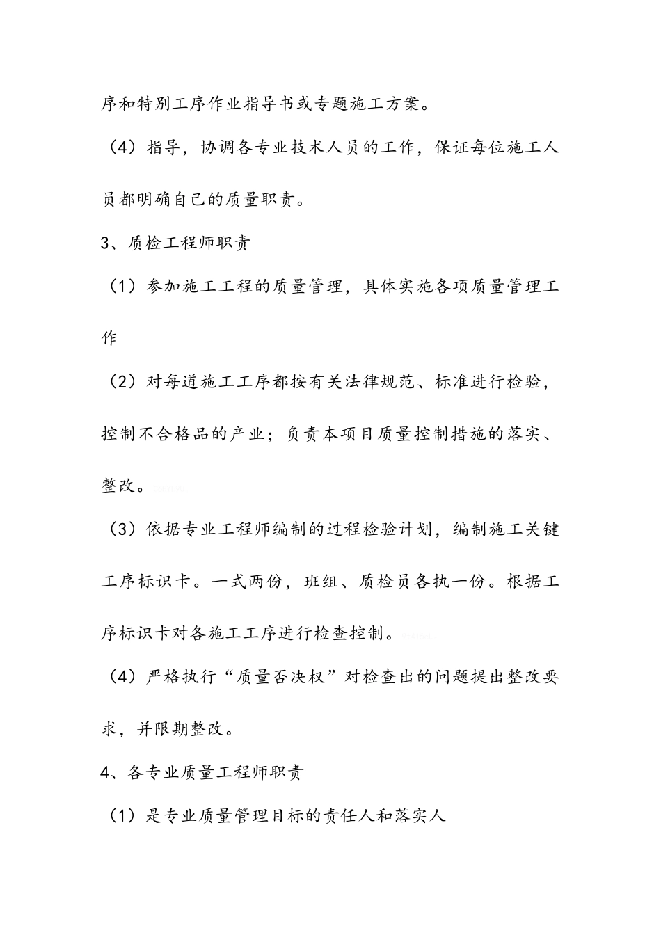 质量控制和保证措施_第3页