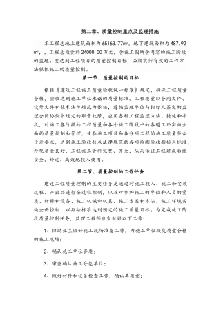 质量控制重点及监理措施
