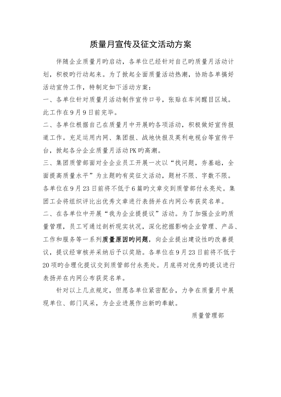 质量月宣传及征文活动方案_第1页