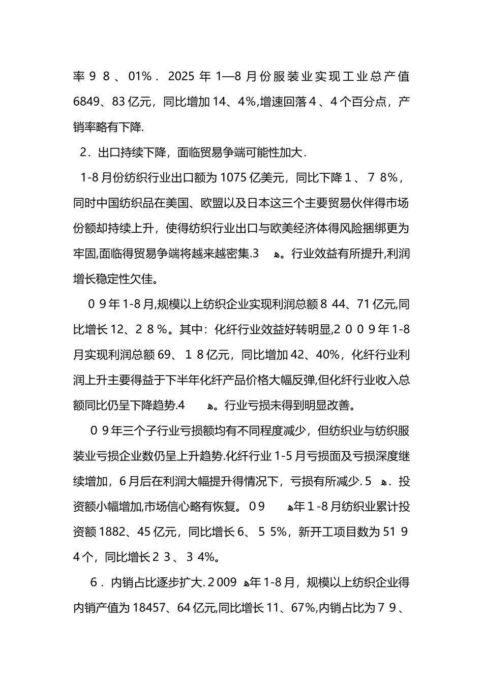 质量数据分析报告_第2页