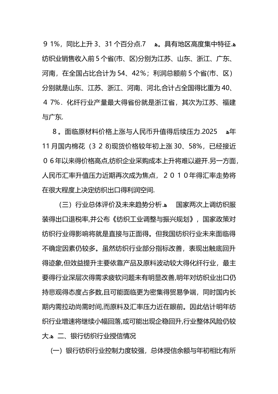 质量数据分析报告_第3页