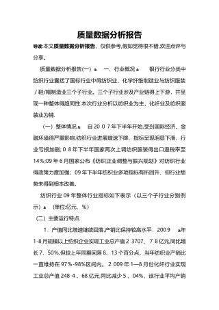 质量数据分析报告