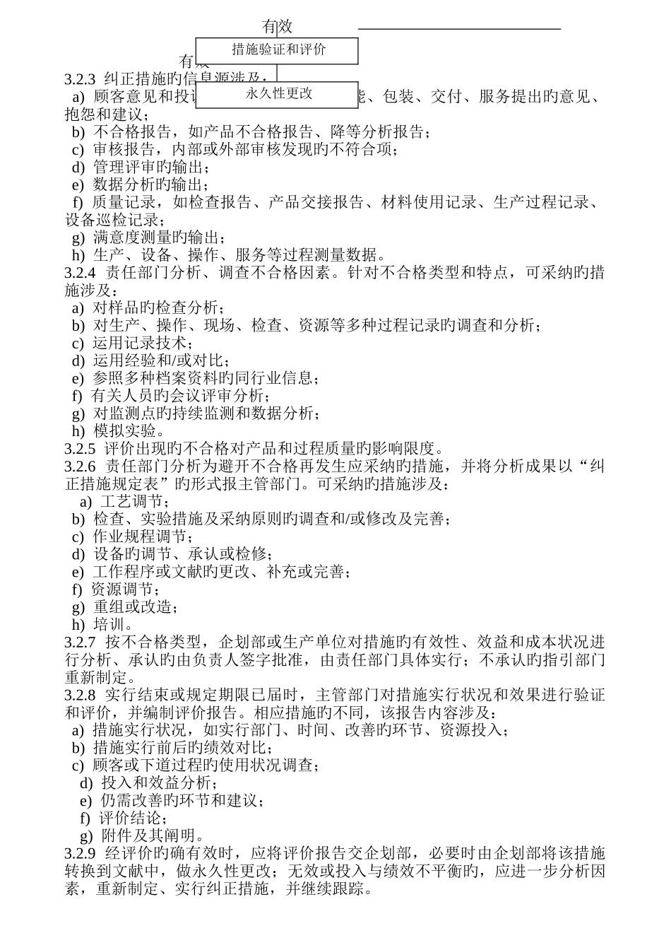 质量改进控制程序_第2页