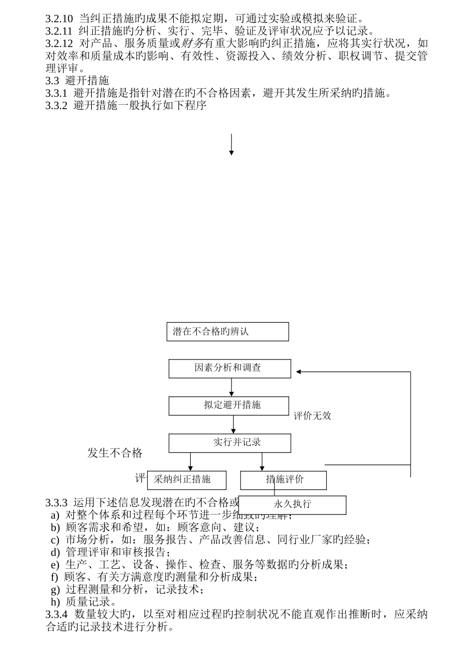 质量改进控制程序_第3页
