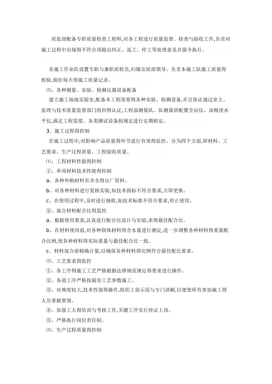 质量方针目标及保证措施_第2页