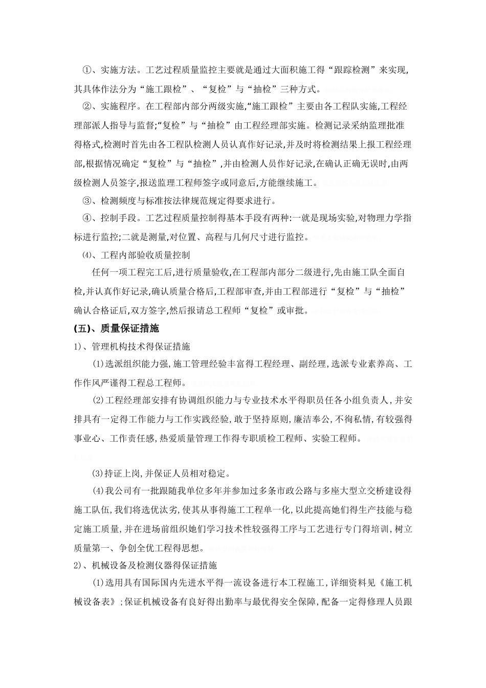 质量方针目标及保证措施_第3页