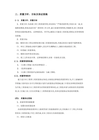 质量方针目标及保证措施