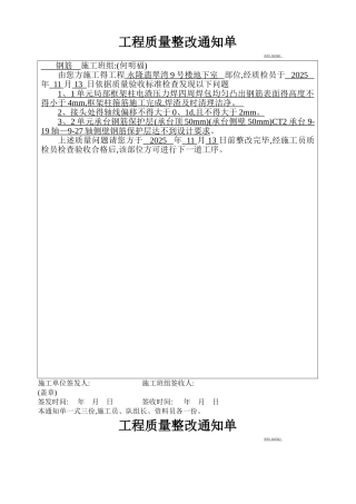 质量整改通知单