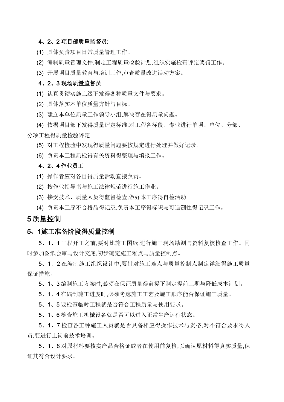 质量检验计划_第2页