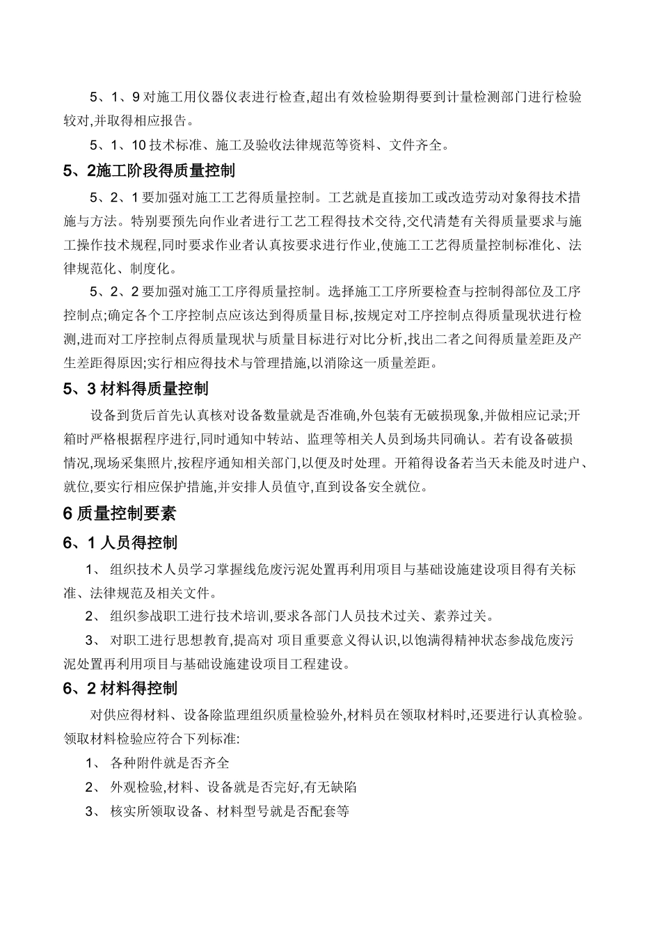 质量检验计划_第3页