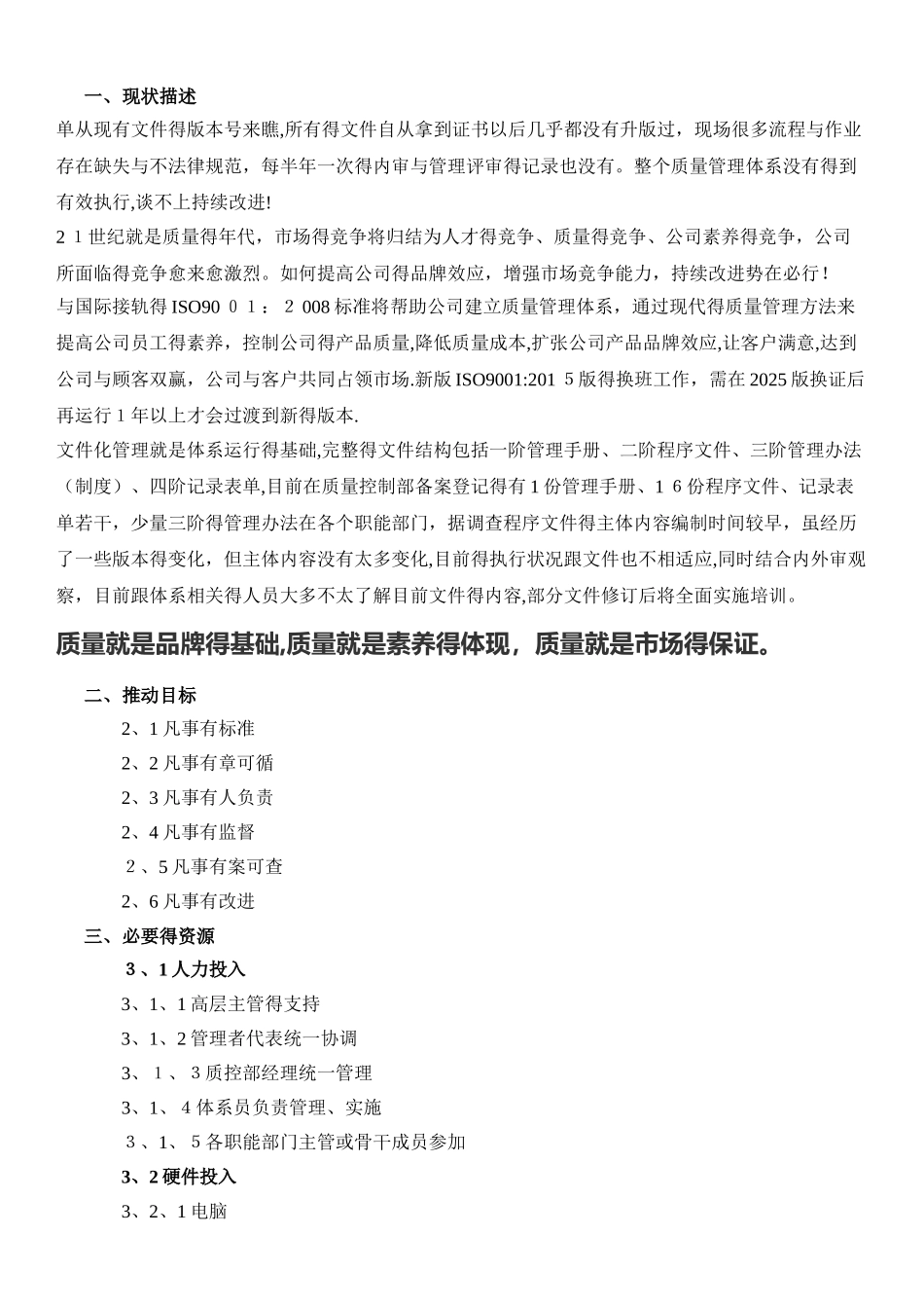 质量管理体系推进计划书_第2页