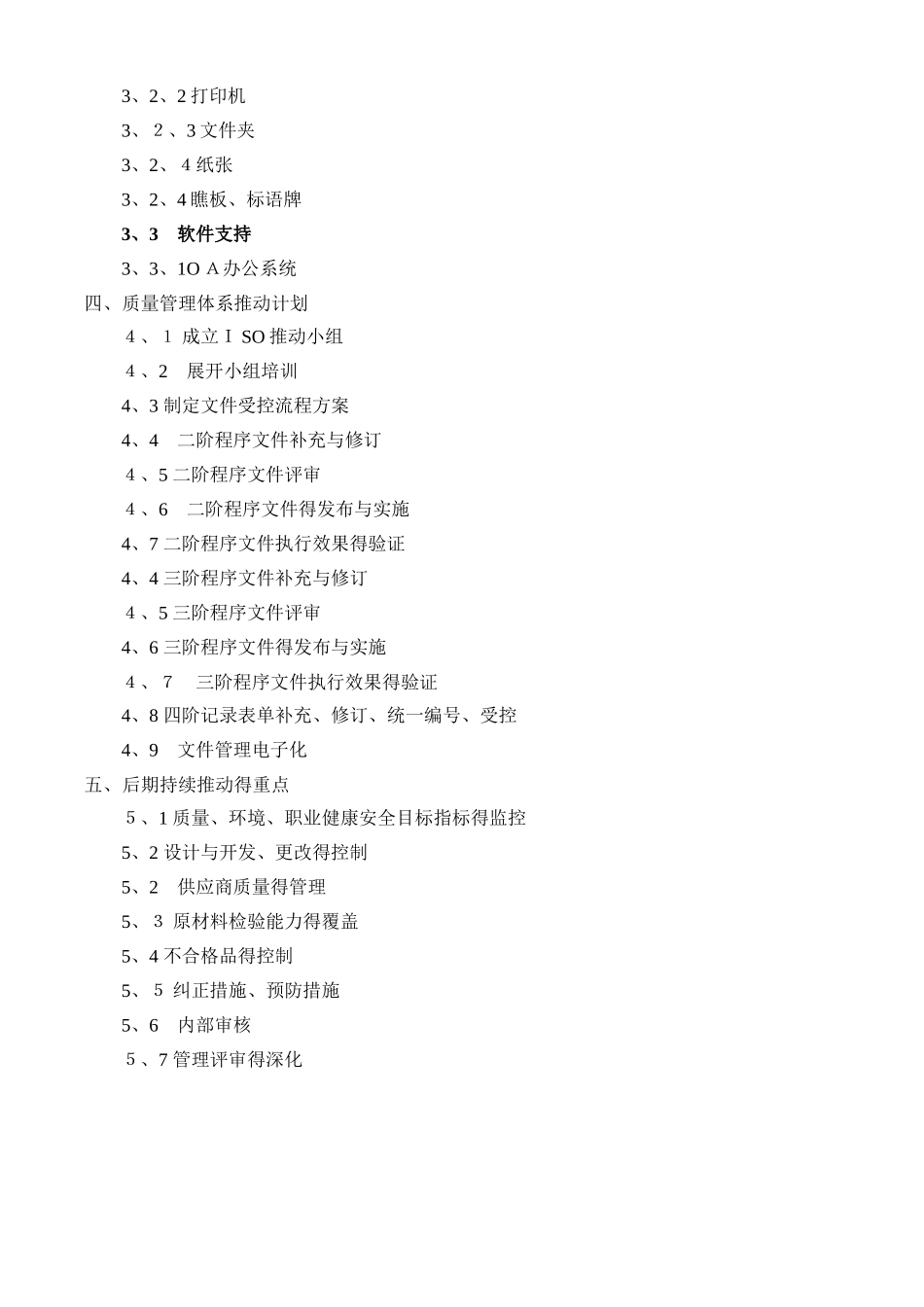 质量管理体系推进计划书_第3页